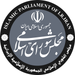Islamic_Parliament_of_Iran_Seal
